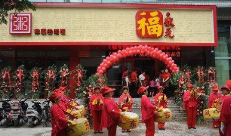 福状元加盟